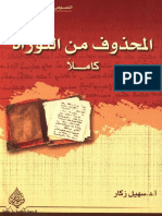 مكتبة نور ألمحذوف من التوراة كاملا PDF