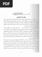1- السمط المجيد الشيخ أحمد القشاشي | PDF