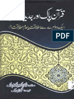 Quran Pak Our Jadeed Scince PDF