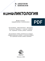 Анцупов А. Я., Шипилов А. И. Конфликтология PDF