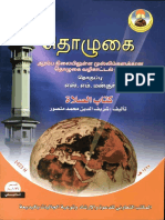 தொழுகை.pdf