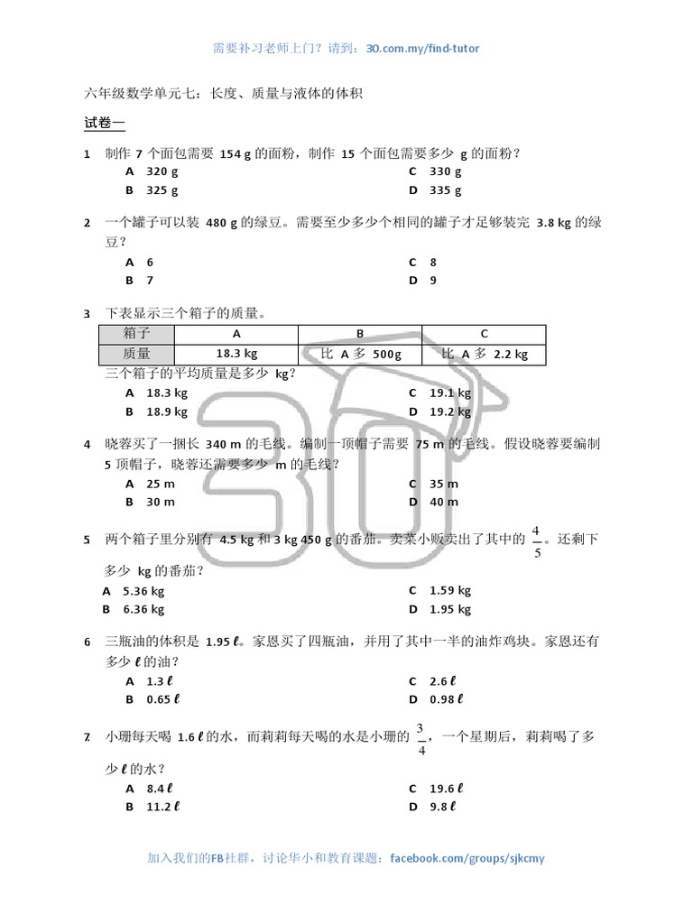 长度 质量与液体的体积练习2 Pdf