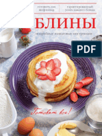 Бразовская Ю. - Блины - (Готовят все!) - 2014 PDF