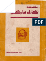 كارل ماركس..مخطوطات 1844الإقتصادية والفلسفية PDF