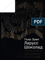 Ларусс шоколад
