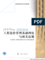 基础理论与相关法规 PDF