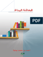المعالجة البيداغوجية PDF
