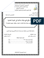 دراسة واقع فتح النوافذ الإسلامية في البنوك التجارية