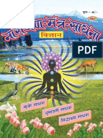 Narayan Mantra Vigyan PDF