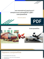 Порівняння економічної доцільності використання автомобілів із ДВЗ і електромобілів