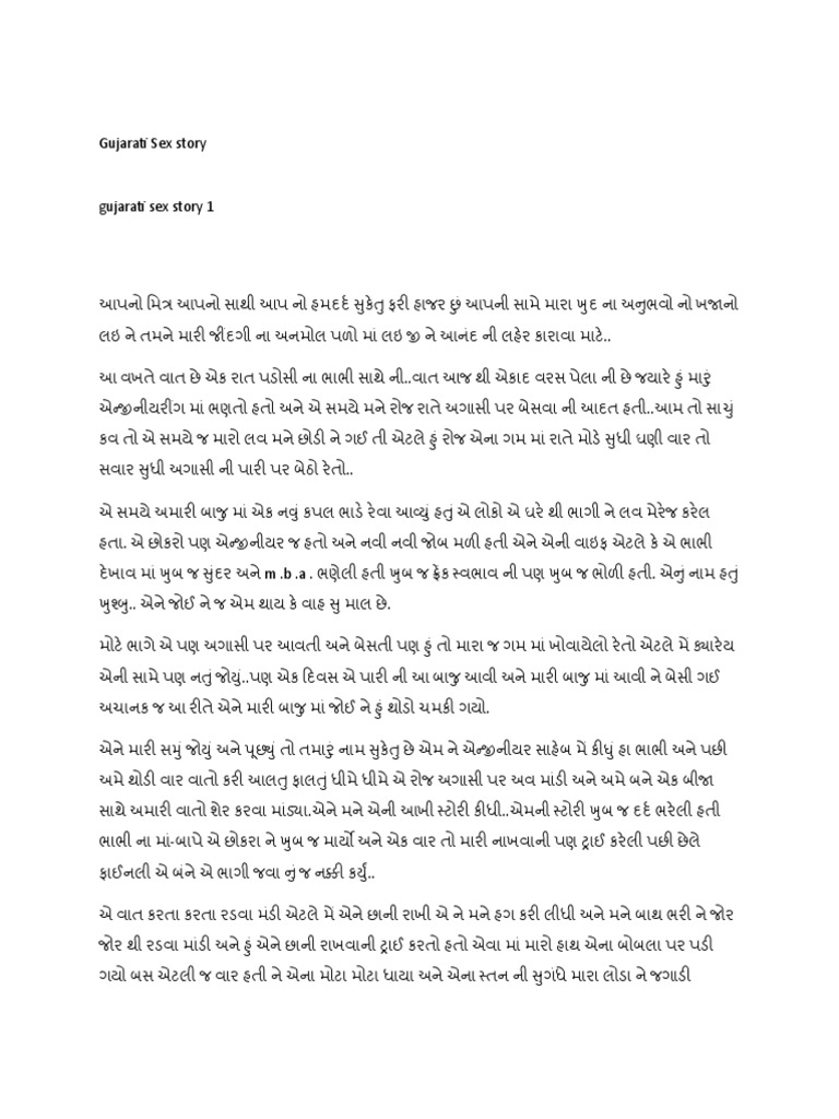 Gujarati Sex Story - Complete Novel | PDF