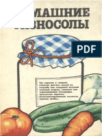 Домашние разносолы PDF
