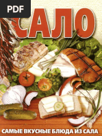 Сало