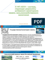 ФГИС ФП АЗСН - система, агрегирующая результаты государственного мониторинга земель сельскохозяйственного назначения