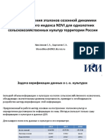 Метод построения эталонов сезонной динамики вегетационного индекса NDVI для однолетних сельскохозяйственных культур территории России