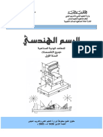 كتاب الرسم الهندسي لجميع التخصصات PDF