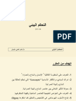Elective Course - Environmental Control PDF