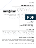 زخرفة مصرية قديمة PDF