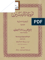 تربية البنين - أرجوزة شعرية للبيحاني