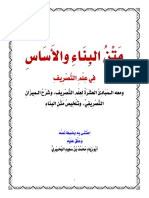 متن البناء في علم الصرف ومعه المبادئ العشرة وشرح الميزان واختصار متن البناء في جداول ضبط لأبي زياد محمد سعيد البحيري PDF