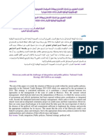 الشباب والسياسات العمومية PDF