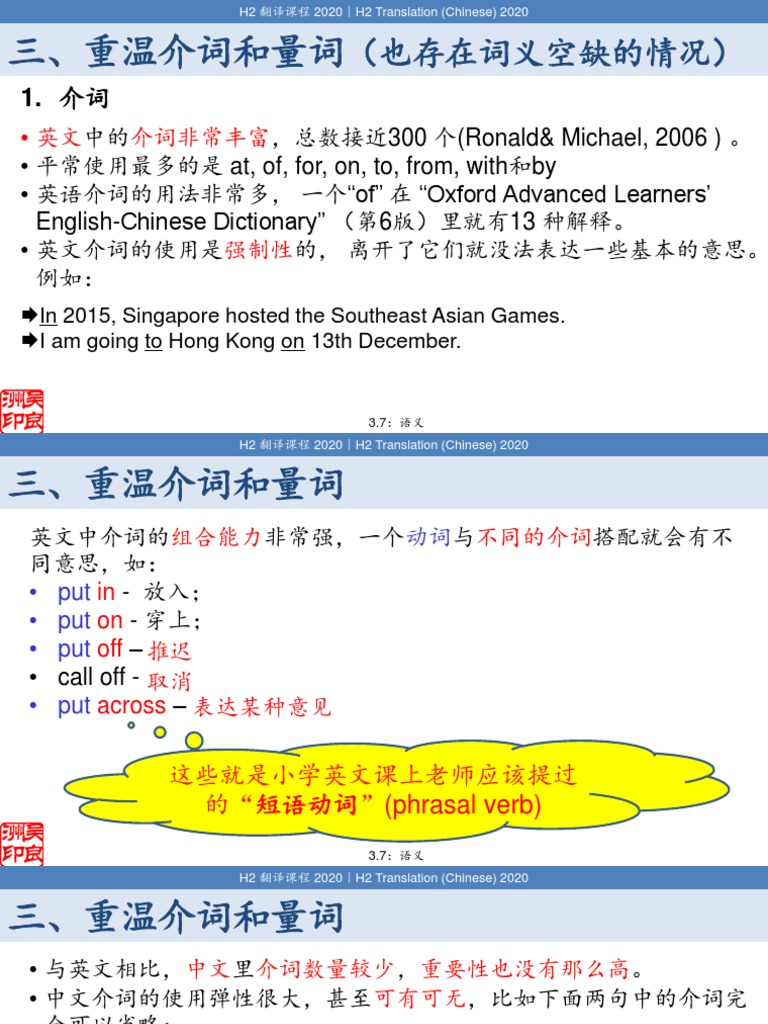 3.7.1 语义- 中英词义对比（介词、量词、练习） PDF | PDF
