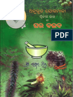 AnubhutaJogamala-GharaBaida.pdf