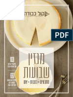 מגזין שבועות תשפ אתר קול כבודה המוביל לאישה החרדית