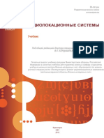 Radiolokacionnye_sistemy_SFU_elektronnyy_resurs.pdf