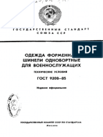 Одежда форменная. Шинели однобортные для военнослужащих. Технические условия. ГОСТ 9208-85