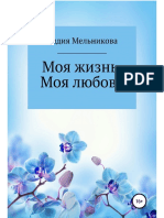 Melnikova L Moya Jizn Moya Lyubov.a6 PDF