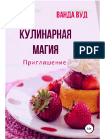 Vud V Kulinarnayamagiya6 Kulinarnaya Magiya Prigla.a6 PDF