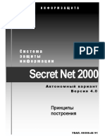 Secret Net 2000 - Introduction
