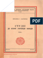 Марунчак М. Студії до історії українців Канади. Т. 1.