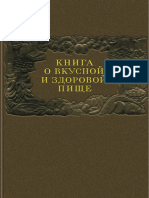 Kniga o Vkusnoy I Zdorovoy Pische 1952 PDF