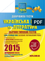 47 Zno-2015 Ukr Mova Lit PDF