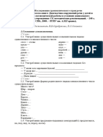 Обследование грамматического строя речи (протокол)