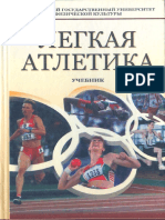 Legkaja Atletika-Uchebnik