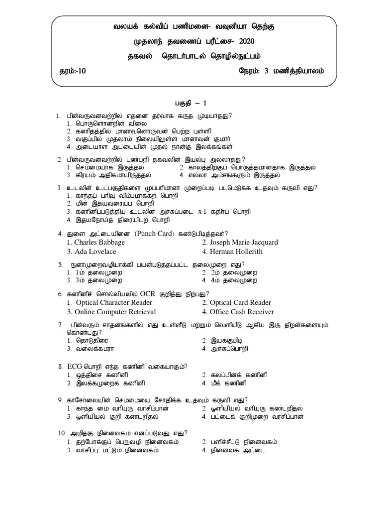 10 ICT Tamil | PDF | Computer Data | Computing