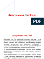 Лекц 7 Диаграммы Use Case