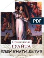 Stanislas de Guayta - Zmey Knigi Bytia - 2004 PDF