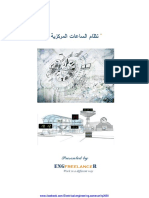 نظام الساعات المركزية - م.ايمان محمد PDF