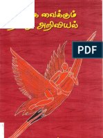 Tamilar Ariviyal