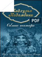 Madxurya Kadambini PDF