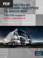 tgs_tgx_e2018_v2.0_ru.pdf