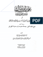 علي بن أبي طالب إمام العارفين أو البرهان الجلي في تحقيق انتساب الصوفية إلى علي أحمد بن محمد بن الصديق الغماري PDF