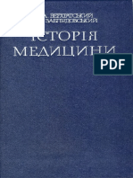 книга история медецины PDF