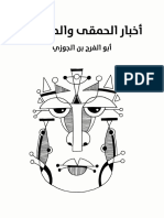 أخبار الحمقى والمغفلين.pdf