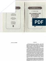 Саркисова Р. Энгармонические модуляции в слуховом анализе.pdf