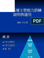 TWIS基層主管能力訓練 PDF